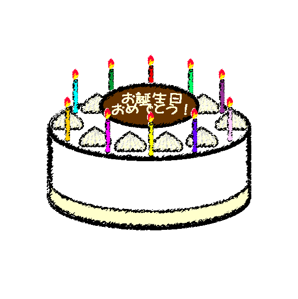 かわいい誕生日ケーキ バースデーケーキの無料イラスト 商用フリー オイデ43