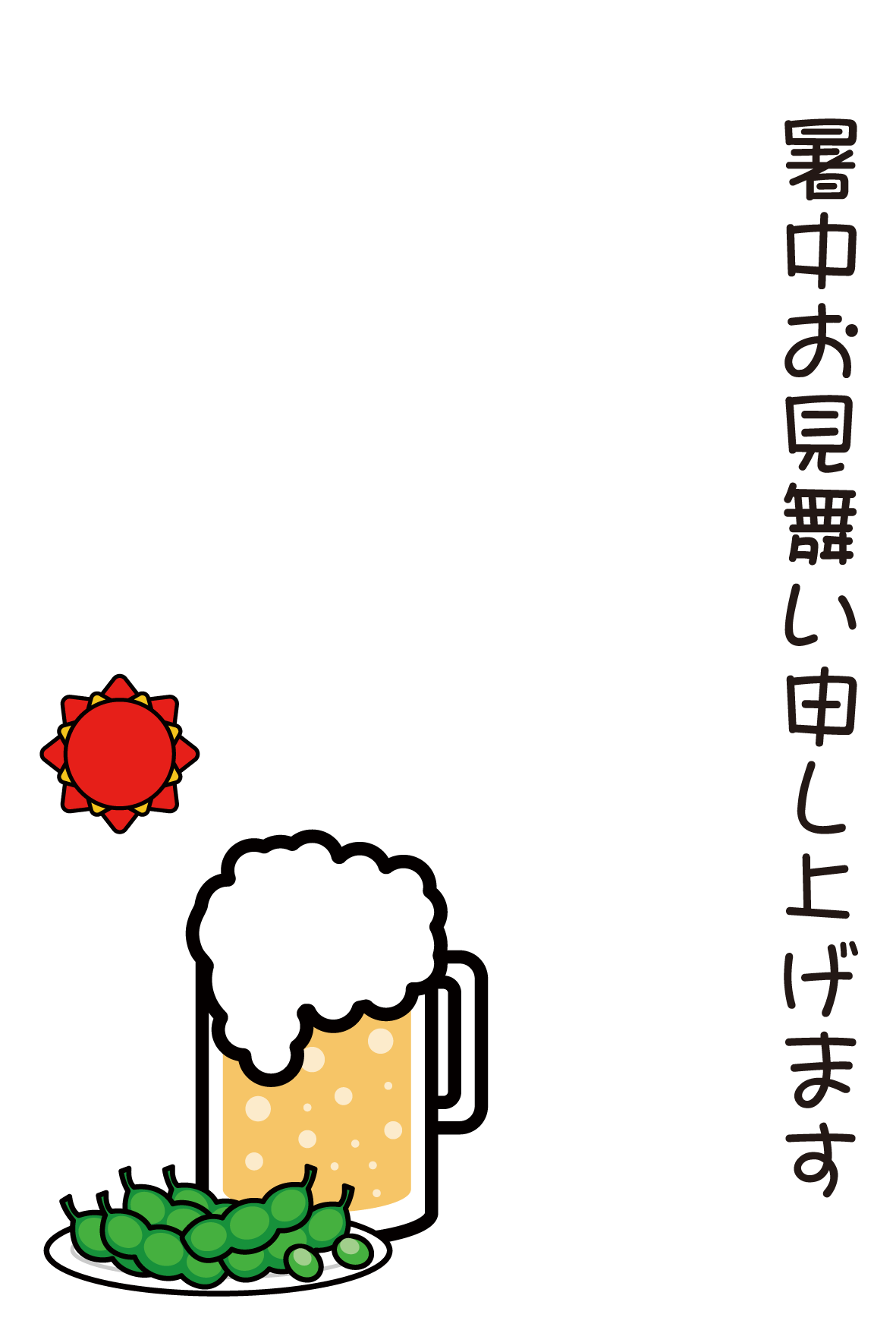 かわいい暑中・残暑見舞い(ビール暑中)の無料イラスト・商用フリー